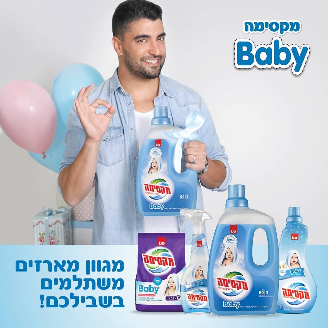 מקסימה Baby · מגוון מארזים