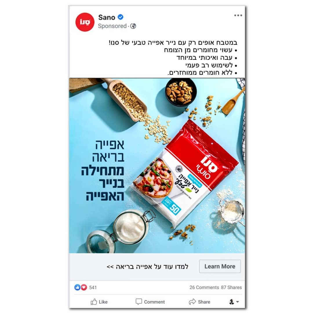 Sano Soshi · קמפיין נייר אפייה